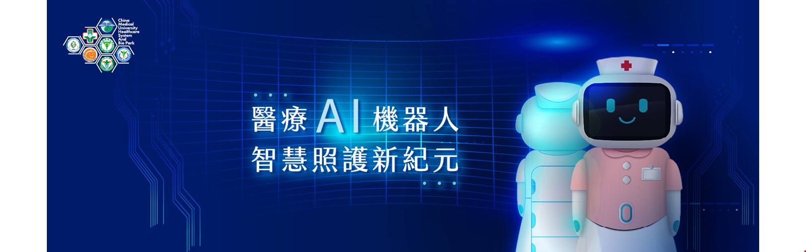 2025醫療科技展