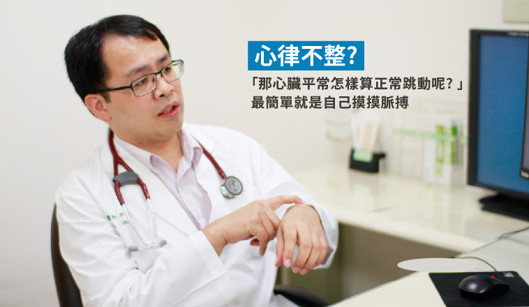 林晏年醫師|心血管疾病除了心肌梗塞之外,心律不整也很常見 心臟血管系 林晏年醫師